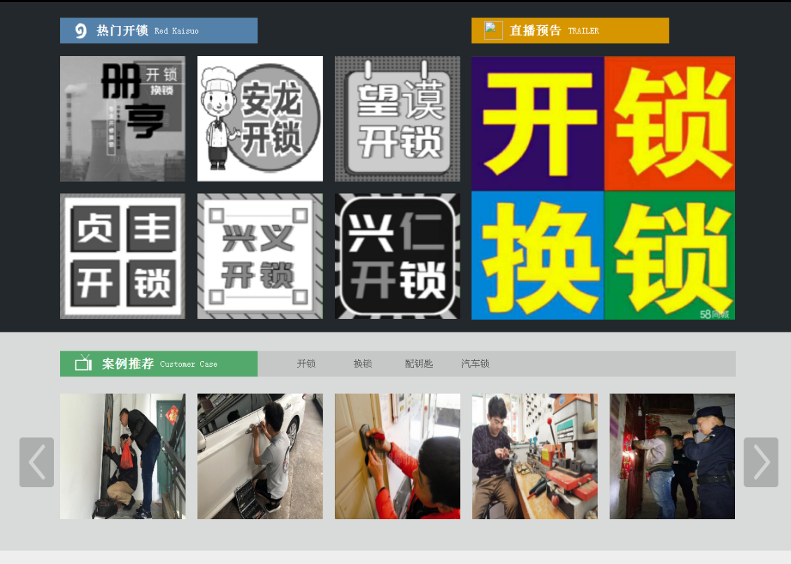 柞水黔西南开锁网门户网站